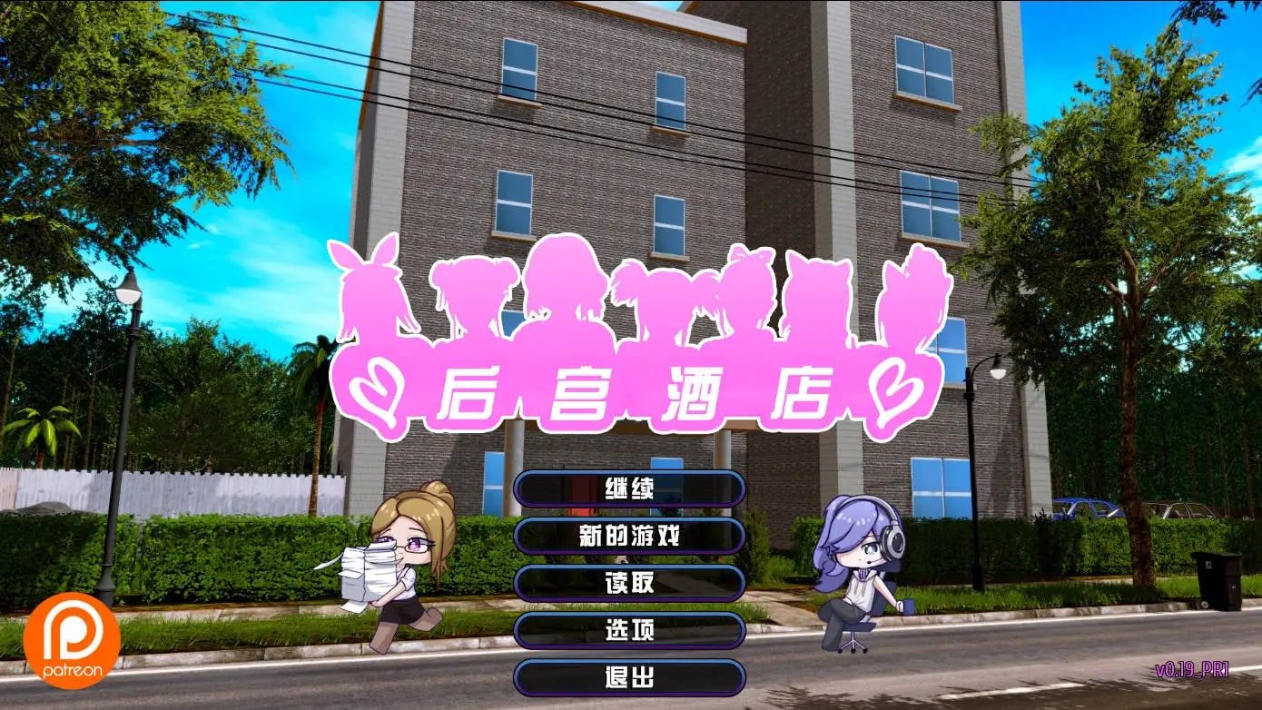 后宫酒店Harem Hotel 沙盒SLG 画面 4