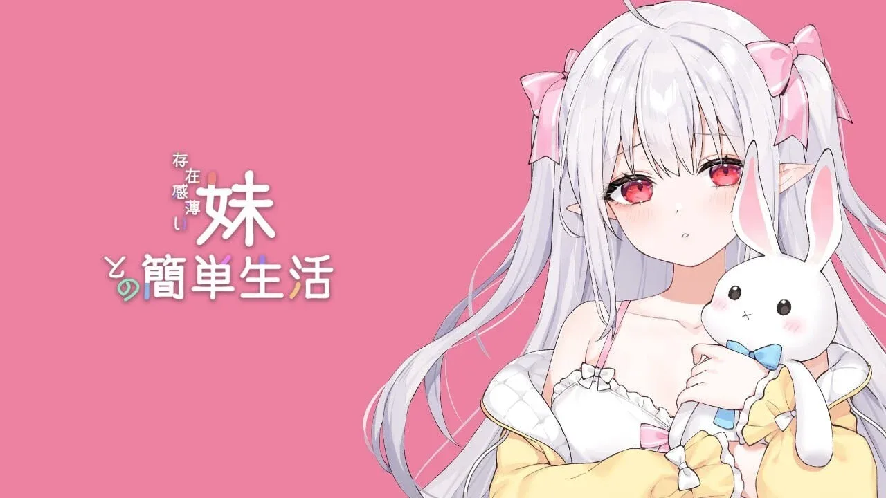 和存在感薄弱妹妹一起的简单生活 角色养成 详情图