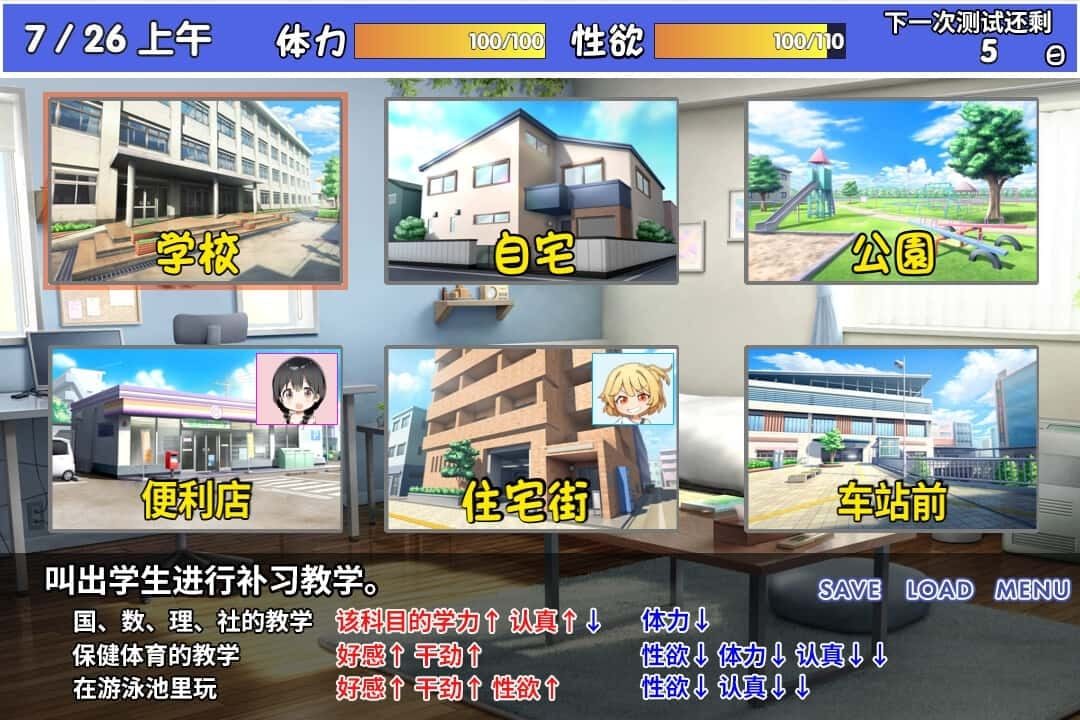 雌小鬼课堂 场景演出 玩法截图 1