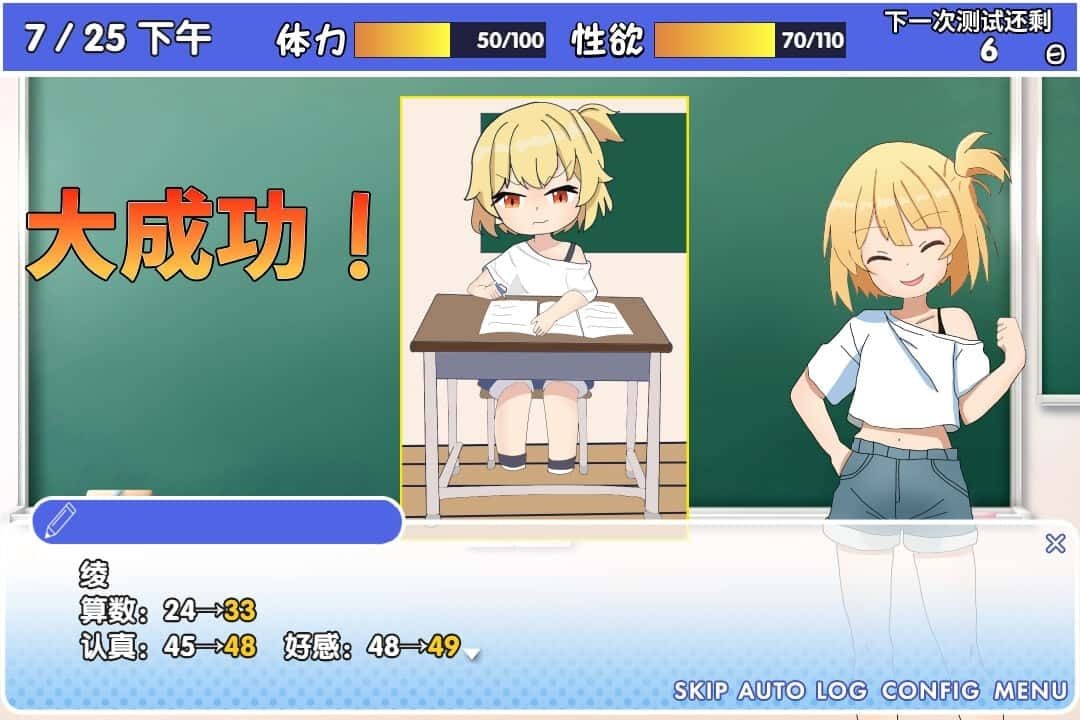雌小鬼课堂 剧情互动 展示图 2