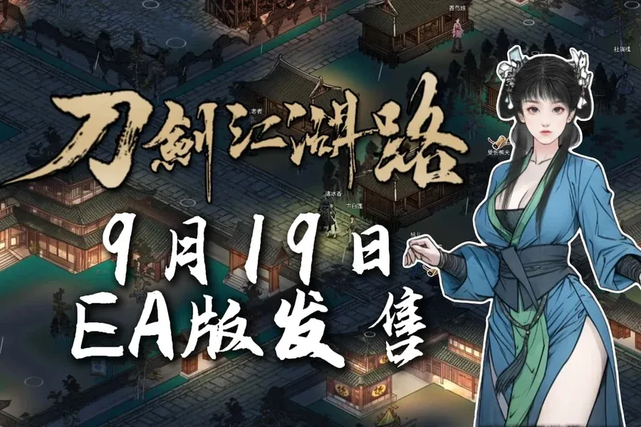 刀剑江湖路-绅士mod版 角色养成 预览图