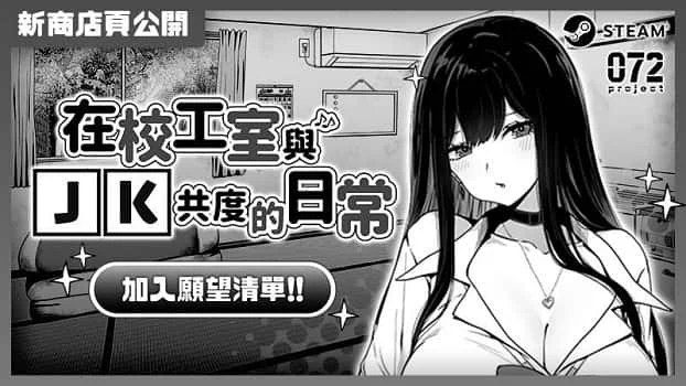 在校工室與JK共度的日常 玩法展示 演示图 8