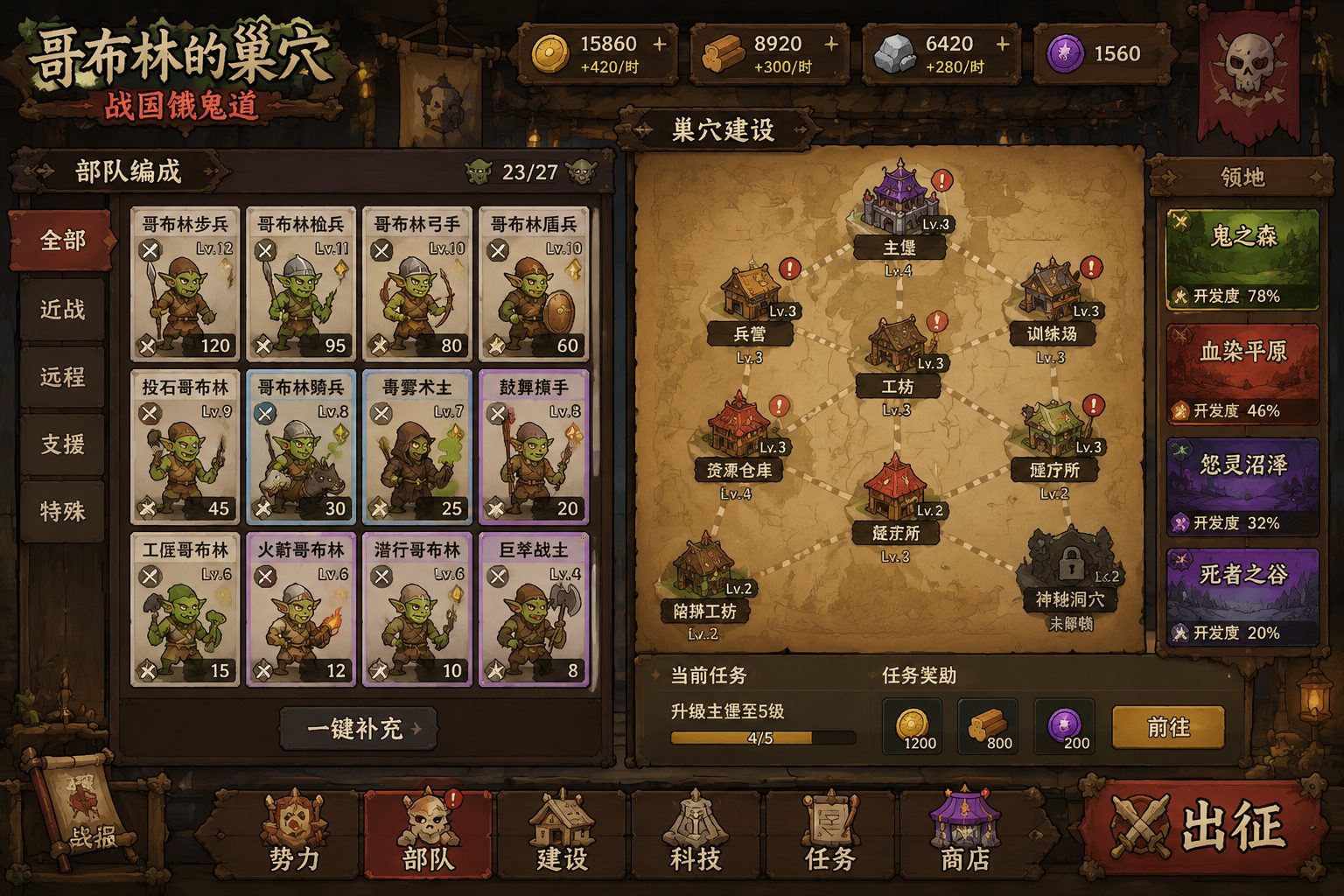 哥布林的巢穴 战国饿鬼道 中文界面 预览图 6