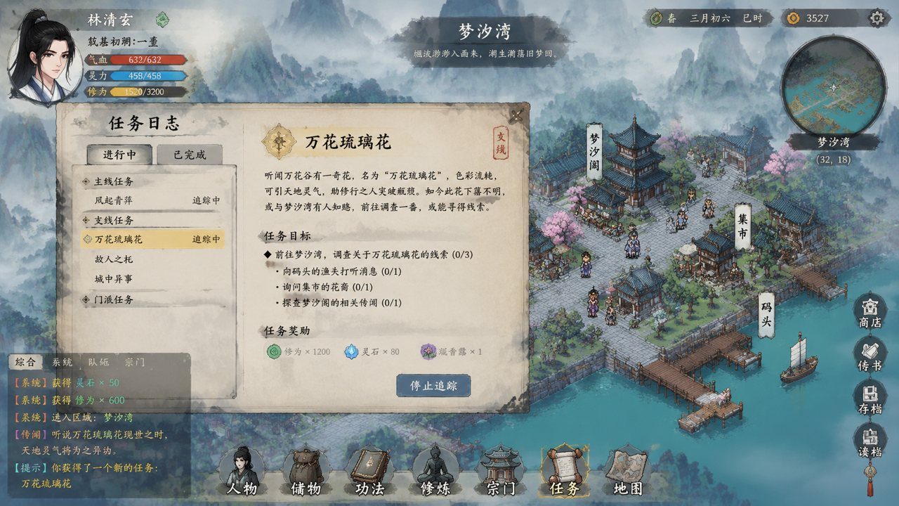 谪仙索欢录 场景演出 展示图 6