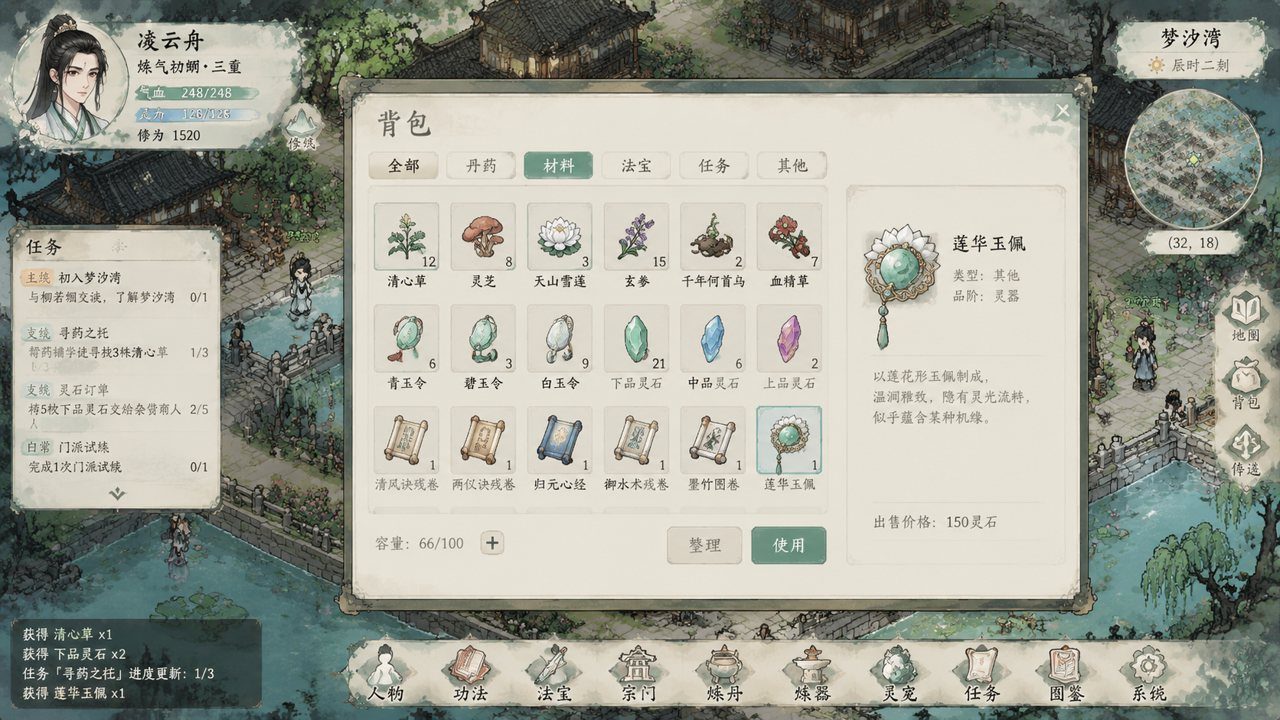 谪仙索欢录 支线内容 专题图 4