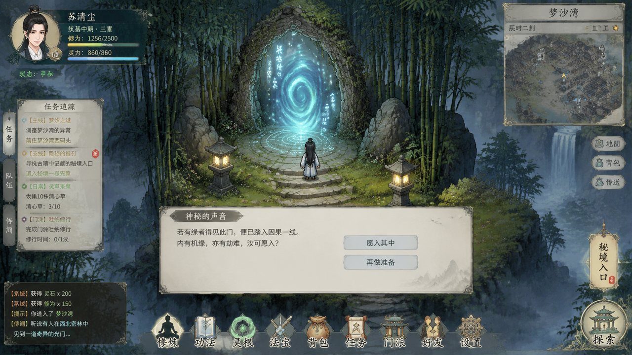 谪仙索欢录 秘境探索 展示图 5