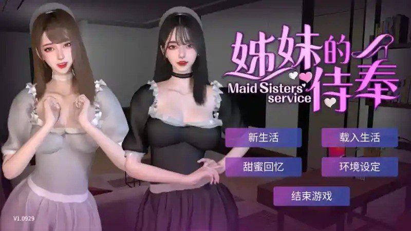 姊妹的侍奉 章节事件 专题图 1