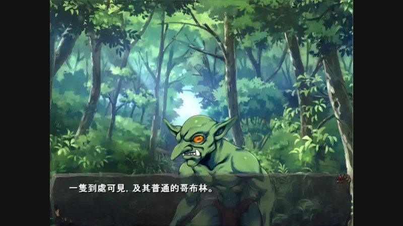 哥布林巢穴 章节事件 预览图 4