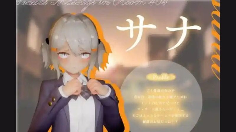 404号房互动按摩 PC汉化版 实机截图 2