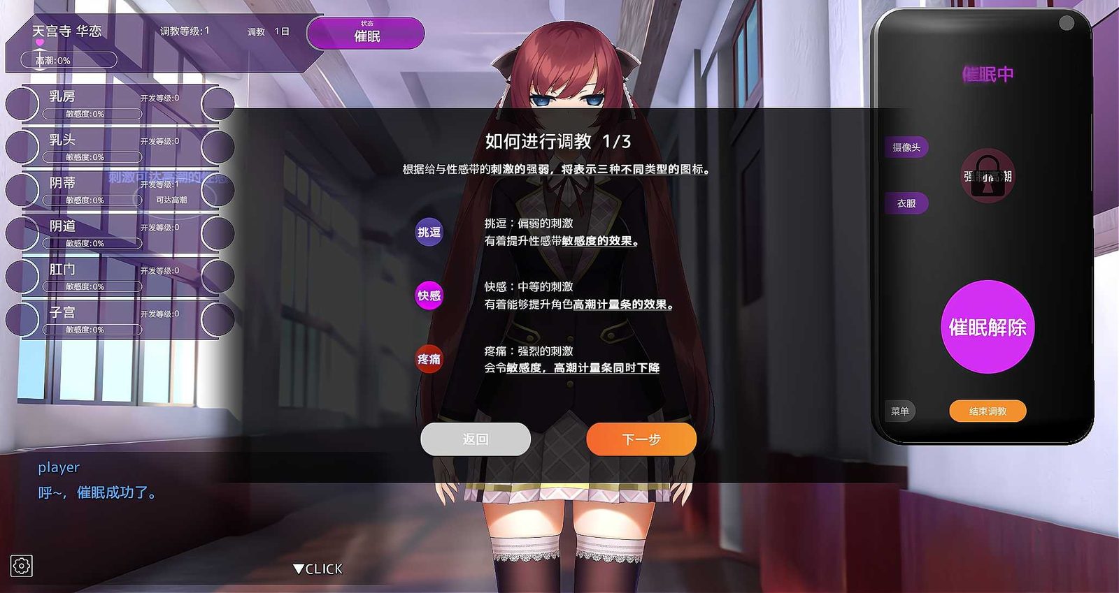 用洗脑APP肆意玩弄狂妄大小姐 故事片段 页面配图 1