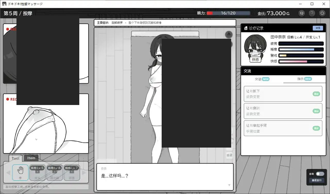 心跳加速!性感按摩 官方 正式版 官方 版本内容 演示图 2