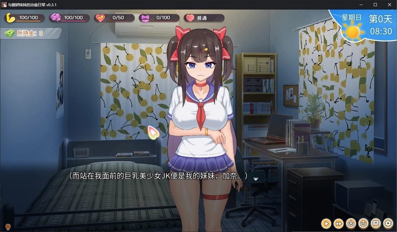 与傲娇妹妹的治愈日常 章节事件 场景图 4