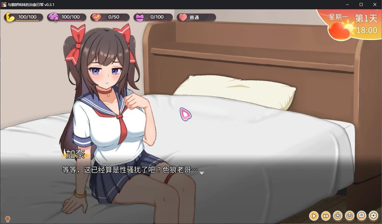 与傲娇妹妹的治愈日常 森林探索 场景图 1