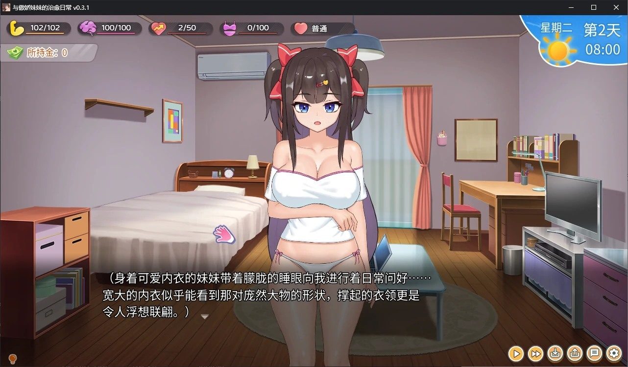 与傲娇妹妹的治愈日常 中文界面 演示图 7